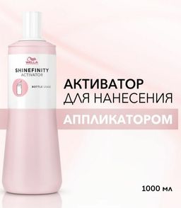 Активатор-окислитель  Shinefinity для нанесения аппликатором 1л Wella - Wella professionals фото 2