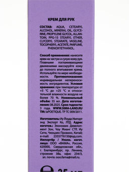 Цена за 2 шт. Крем для рук, аромат османтус и амбра, 35 мл