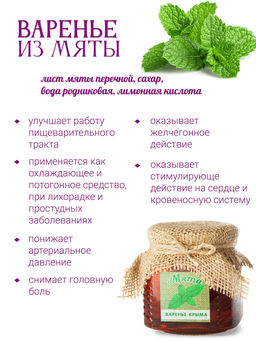 Мята варенье - Травы горного крыма фото 4