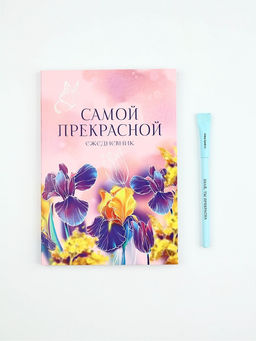 Подарочный набор, ежедневник и эко ручка «8 Марта. Самой прекрасной»