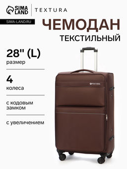Чемодан на колёсах TEXTURA, кодовый замок, с увеличением, 47×30×78 см, 28", коричневый