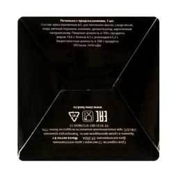 Цена за 2 шт. Печенье с предсказанием в треугольной коробке Счастья, 1 шт. - Фабрика счастья фото 9