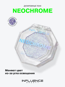 Тени дуохромные Influence Beauty Neochrome 04 сине-зеленый
