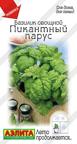 0320A Базилик овощной Пикантный парус 0,2гр