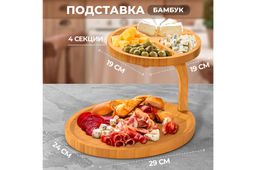 Подставка 2-уровневая овальная 30,5*24,5*18,5 см, секционная, многофункциональная, бамбук