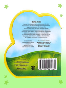 Мягкая книга EVA Кто что умеет, 12 стр. - Буква-Ленд фото 9