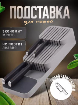 Подставка для ножей (3658)