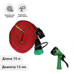 Шланг поливочный резиновый, 12 мм (1/2), 15 м, в текстильной оплётке, с поливочным пистолетом, МИКС, Greengo