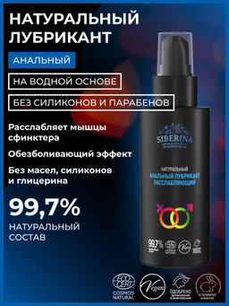 Расслабляющий анальный лубрикант 100 мл