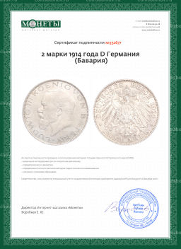 2 марки 1914 года D Германия (Бавария)