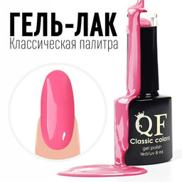 Гель лак для ногтей, CLASSIC COLORS, 3-х фазный, 8мл, LED/UV, цвет дикая роза (17)
