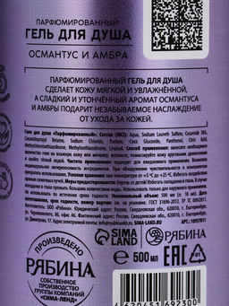 Гель для душа парфюмированный, аромат амбра и османтус, 500 мл, laPOETIQUE
