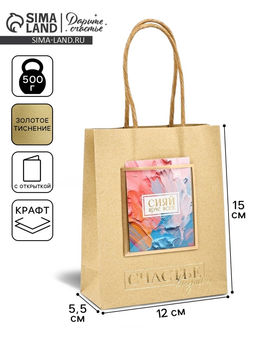 Цена за 3 шт. Пакет крафтовый с открыткой Желаю счастья, S 12?5.5?15 см