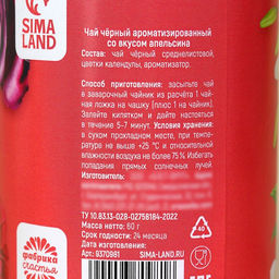 Чай в консервной банке 8 марта, вкус: апельсин, 60 г. - Фабрика счастья фото 3