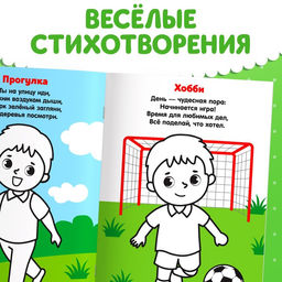 Цена за 2 шт. Раскраска для малышей «Распорядок дня», со стихами, А5, 12 стр.