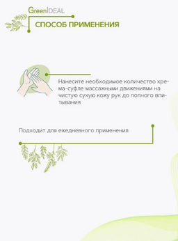 Крем-суфле для чувствительной кожи рук (натуральный) - Greenideal фото 6