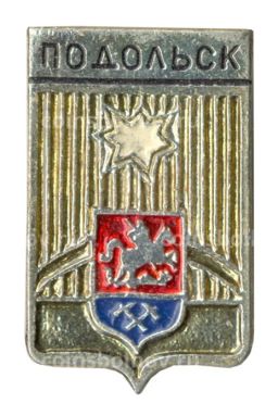 Значок Подольск