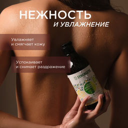 Гель для душа «Сицилийский лимон и ветивер», 380мл - Synergetic фото 4