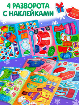 Набор книг с наклейками «Наклейки-одевашки», 2 шт. по 12 стр.