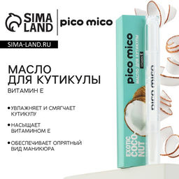 Цена за 2 шт. Масло для кутикулы в карандаше Exotic coconut, 2 г, аромат кокоса, PICO MICO