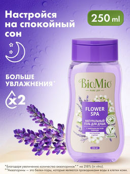 АКЦИЯ! Гель для Душа 250мл Лаванда BioMio BIO SHOWER