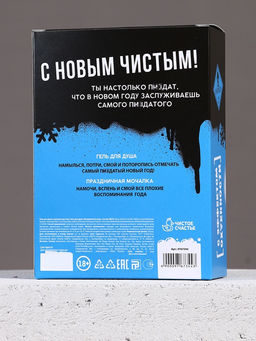 Новогодний подарочный набор косметики Классного Нового года, гель для душа 250 мл и мочалка для тела, Чистое счастье, 18+  фото 2