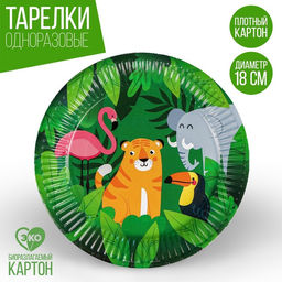 Цена за 10 шт. Тарелка бумажная Джунгли, 18 см