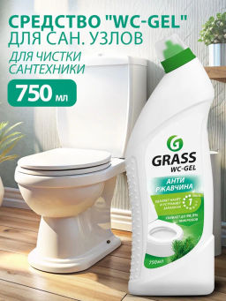 Средство для чистки сантехники Grass WC-gel (флакон 750 мл)