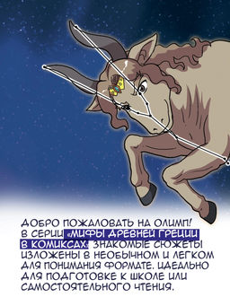 12 подвигов Геракла. Чхве С. - Махаон фото 10