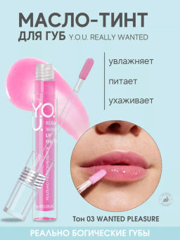 RELOUIS Y.O.U. Масло-тинт для губ Really Wanted №3 Фуксия фото 5