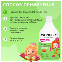 Детский ЭКО шампунь WONDER LAB «Танцующая маракуйя», 540 мл