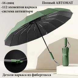 Зонт Umbr-16K-Green