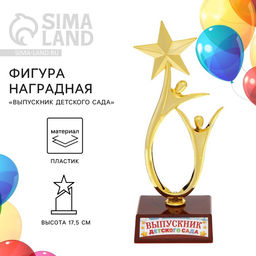 Кубок, наградная фигура на выпускной «Выпускник детского сада», пластик, 17.5×6×6 см