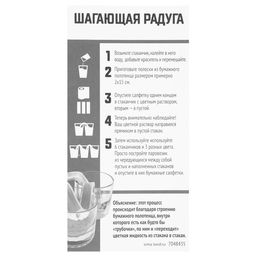 Набор для опытов Шагающая радуга - Эврики фото 17