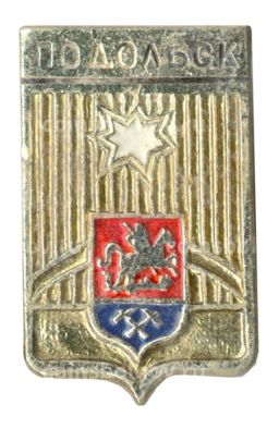 Значок Подольск