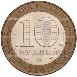 Монета 10 рублей 2001 года СПМД Гагарин