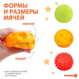 Развивающие тактильные мячики Крошка Я «Самолет», с пищалкой, в наборе 3 шт.