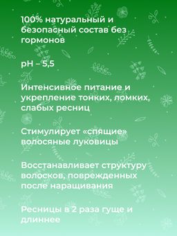 Масло восстанавливающее после наращивания ресниц с алоэ-вера SIBERINA
