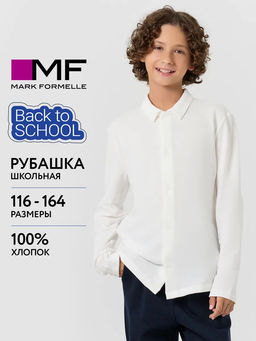 Рубашка для мальчиков в белом цвете