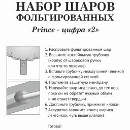 Набор шаров 8 шт "2 - Prince", голубой (цирфа + 7 шаров)