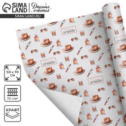 Цена за 10 шт. Бумага упаковочная крафтовая белая «Самому лучшему», 50 x 70 см