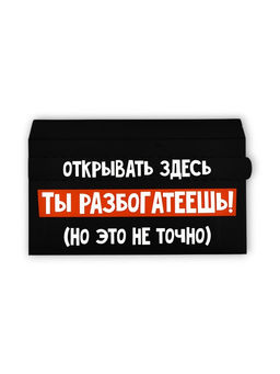Цена за 10 шт. Конверт для денег с отрывной лентой «Ты разбогатеешь», 16.5 х 8 см