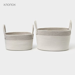Корзины для хранения LaDо́m, 2 шт., ручное плетение, хлопок, белые