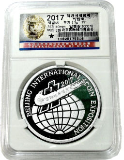 Монета 2 воны 2017 года Северная Корея Пекинская Международная выставка монет (В слабе Центрального банка КНДР)