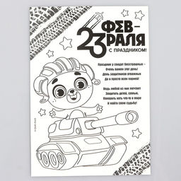 Аппликация стикерами на 23 февраля форменная «Мишка», набор для творчества
