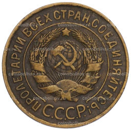 Монета 3 копейки 1931 года