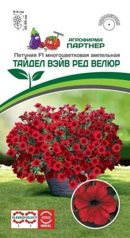 Петуния Тайдел Вэйв Ред Велюр ампельная многоцветковая