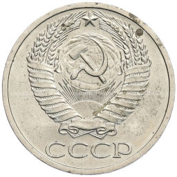 Монета 50 копеек 1964 года