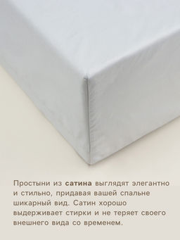 Простыня на резинке евро SL Home Софт Мист, 200200+30 см, сатин - Sima-land home фото 2