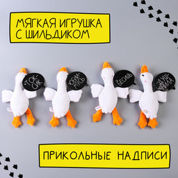 Мягкая игрушка Гусь обнимусь, 20 см, МИКС - POMPOSHKI фото 3